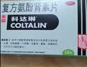 [原研进口]幸福科达琳 复方氨酚肾素片12片 感冒 过敏性鼻炎  发热头痛 实拍图