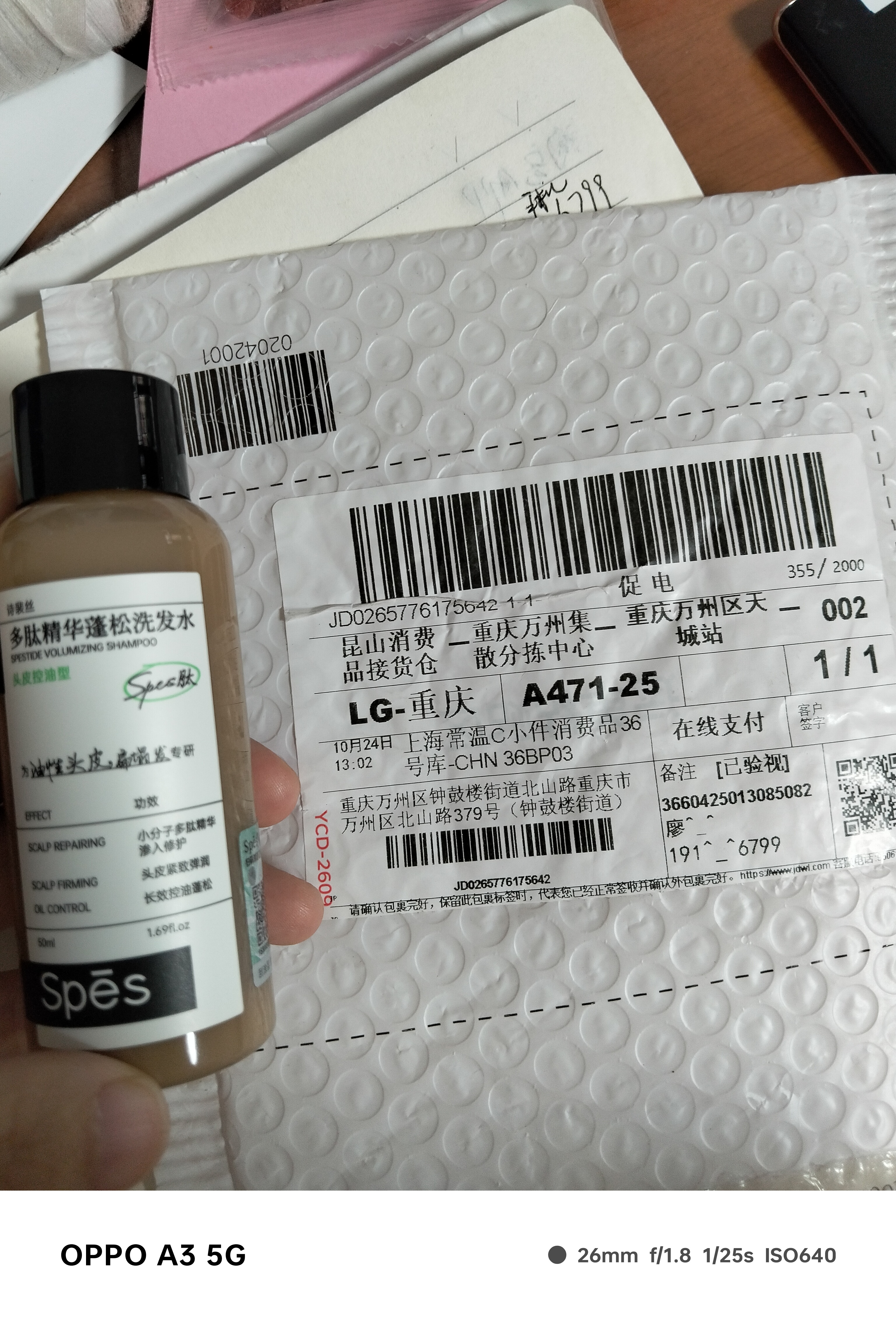 诗裴丝Spes多肽精华蓬松控油洗发水50ml洗发露女/男士洗发露洗发膏 实拍图