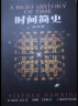 时间简史插图版 史蒂芬霍金著作 宇宙知识自然科学理论物理学科普 霍金三部曲之一 实拍图