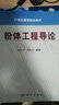 粉体工程导论 晒单实拍图