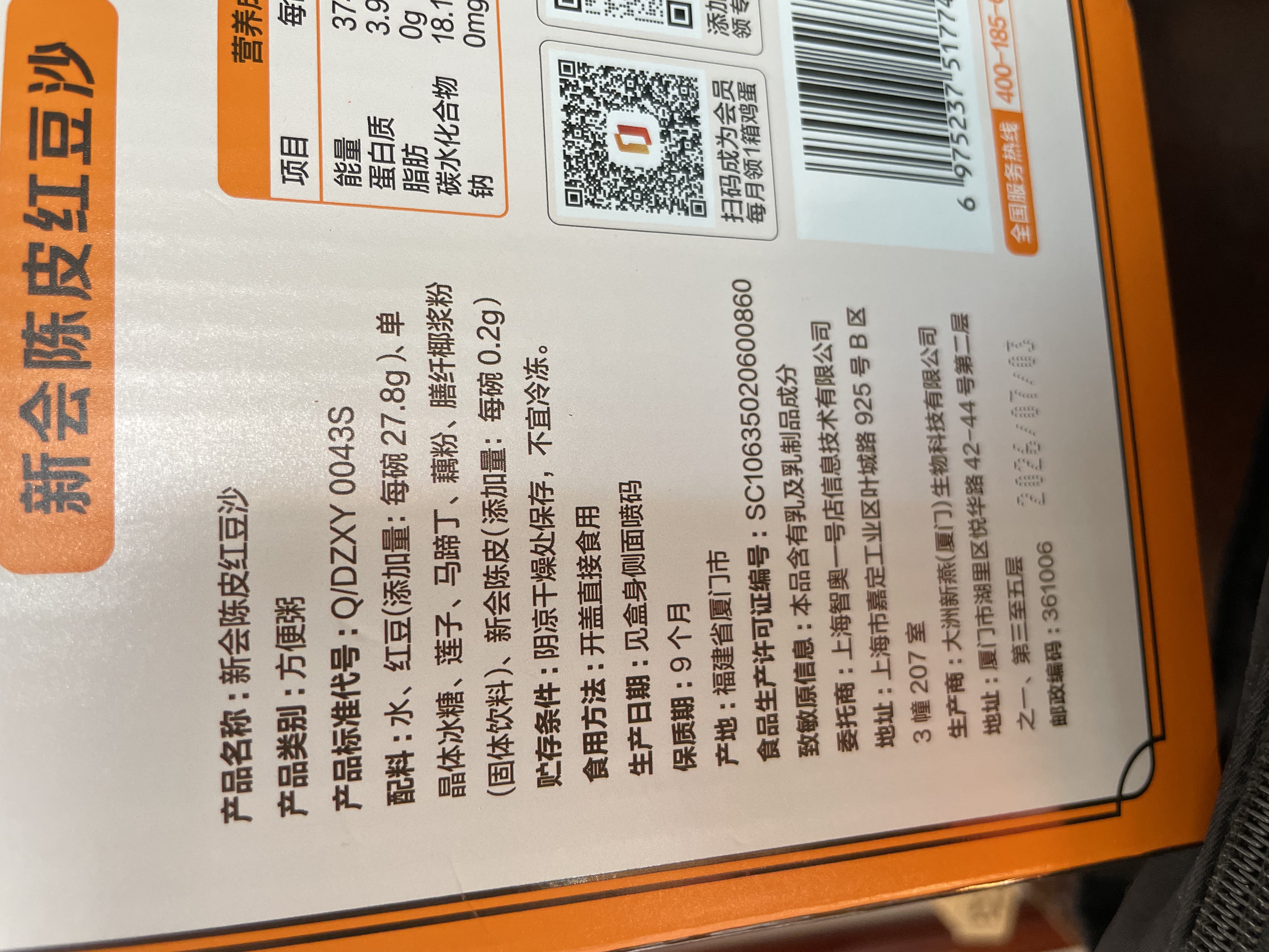 1号会员店新会陈皮红豆沙 180g*9碗 零添加早餐即食八宝粥礼盒 实拍图
