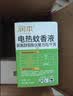 润本电蚊香液驱蚊液45ml*4瓶+1个加热器驱蚊防蚊液蚊香无香型 实拍图