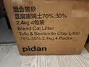 pidan混合豆腐猫砂 豆腐膨润土皮蛋猫砂除臭猫砂结团快 经典款2.4kg*4 实拍图