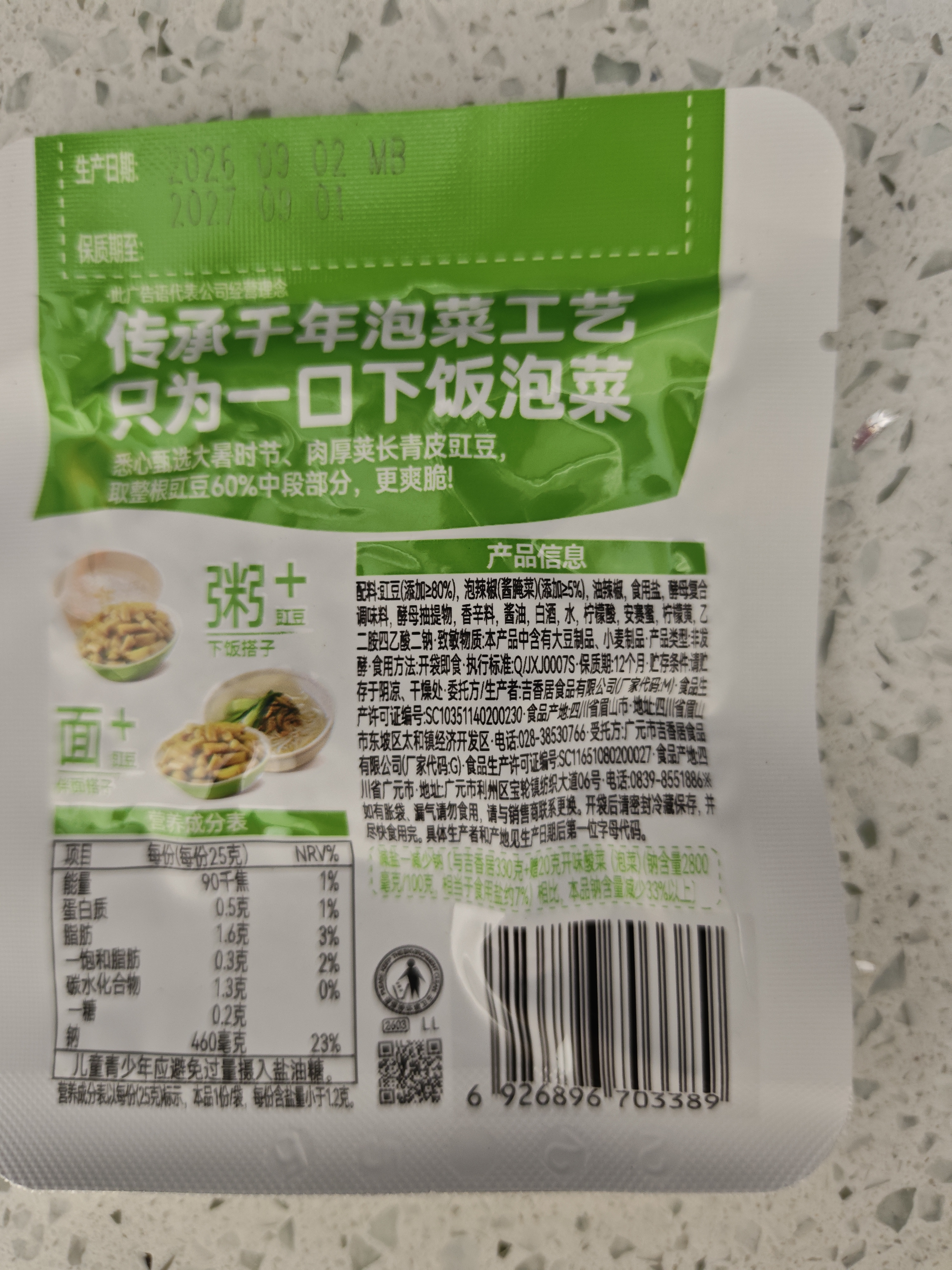 吉香居泡椒豇豆25g*10袋减盐酸豆角下饭菜即食泡菜咸菜酸豇豆酸辣 实拍图