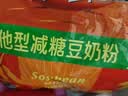 维维维他型减糖豆奶粉1050g低嘌呤营养早餐多重营养非转基因大豆 实拍图