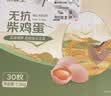 京鲜生柴鸡蛋30枚 3斤 谷物喂养鲜鸡蛋 源头直发 实拍图