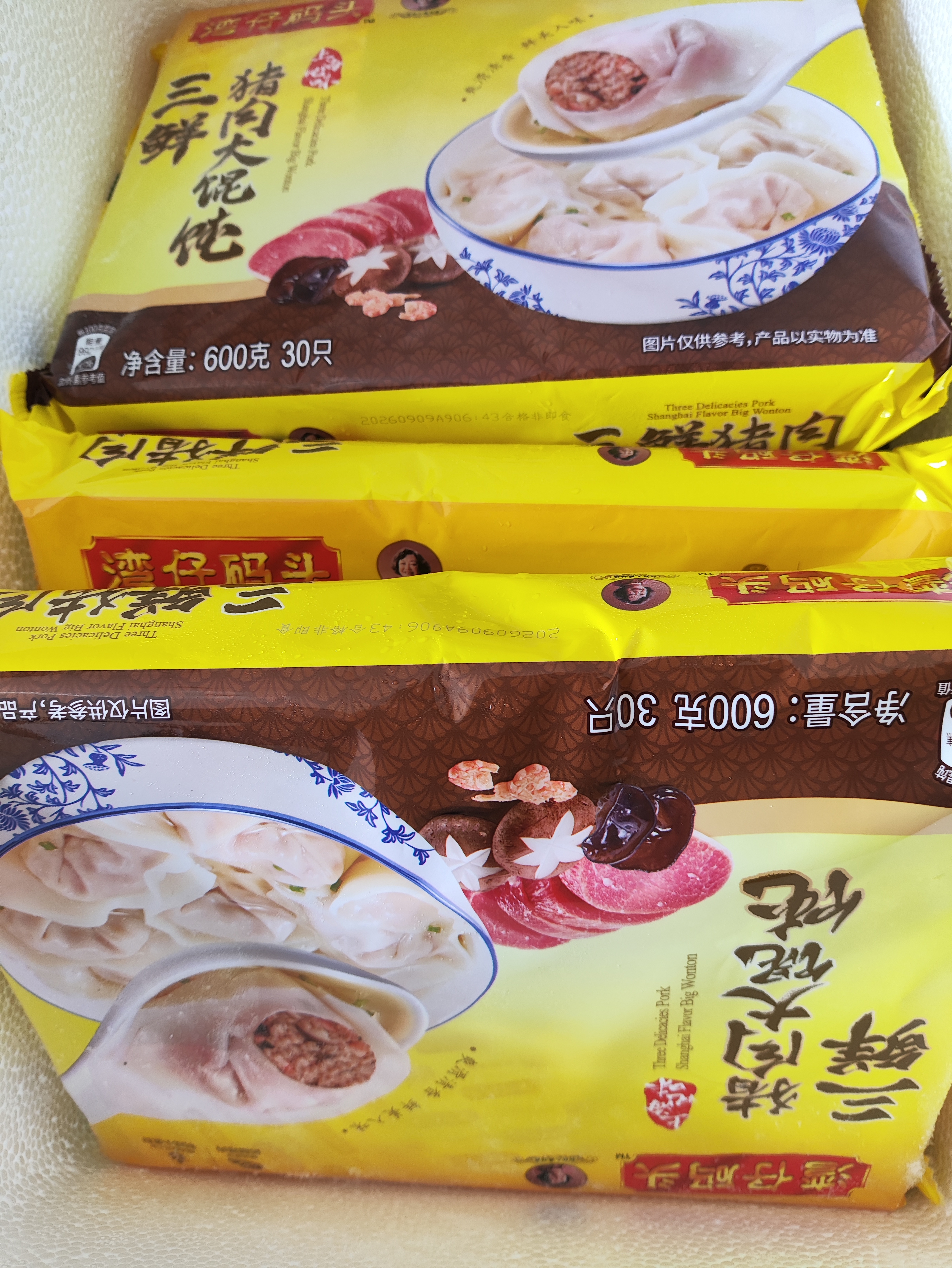 湾仔码头三鲜猪肉大馄饨600g30只云吞夜宵速食冷冻馄饨儿童早餐半成品 实拍图