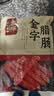 金字腊肠400g 加热即食 广式广味香肠 老字号咸甜酒香腊味腊肠 实拍图