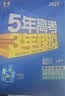 2027五年高考三年模拟 53高中同步练习 高一上高中数学 必修第一册 人教A版 曲一线五三高中必刷题教材帮同步练习解题觉醒一遍过 实拍图
