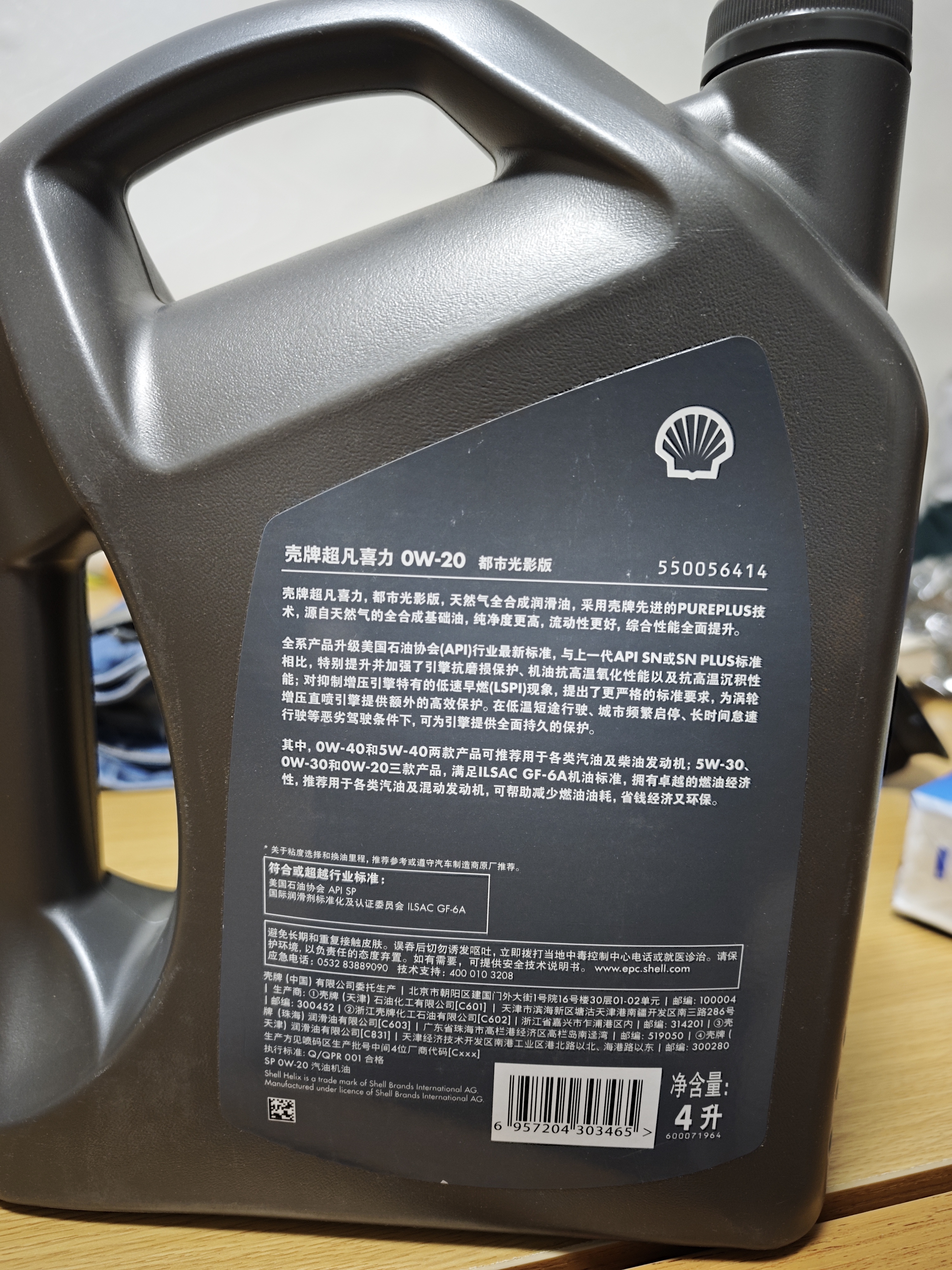 壳牌（Shell）全合成机油0W-20SP4L超凡都市光影混动燃油适用汽车保养京东自营 实拍图