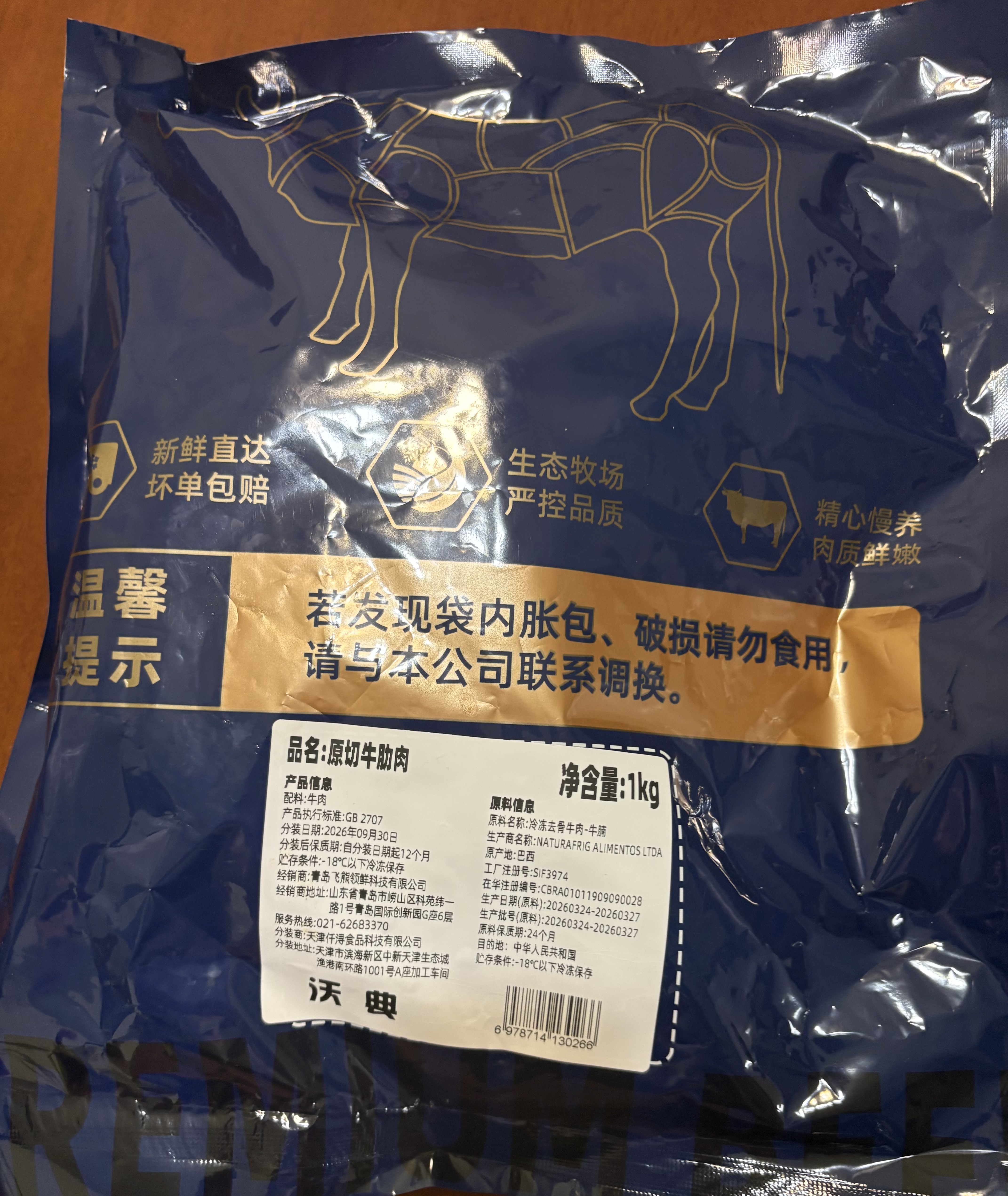 沃典巴西原切牛肋肉肋条净重2斤 牛肉生鲜去骨牛胸腹肉 烧烤炖煮食材 实拍图