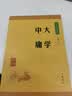 大学中庸 中华书局中华经典藏书丛书（升级版） 实拍图