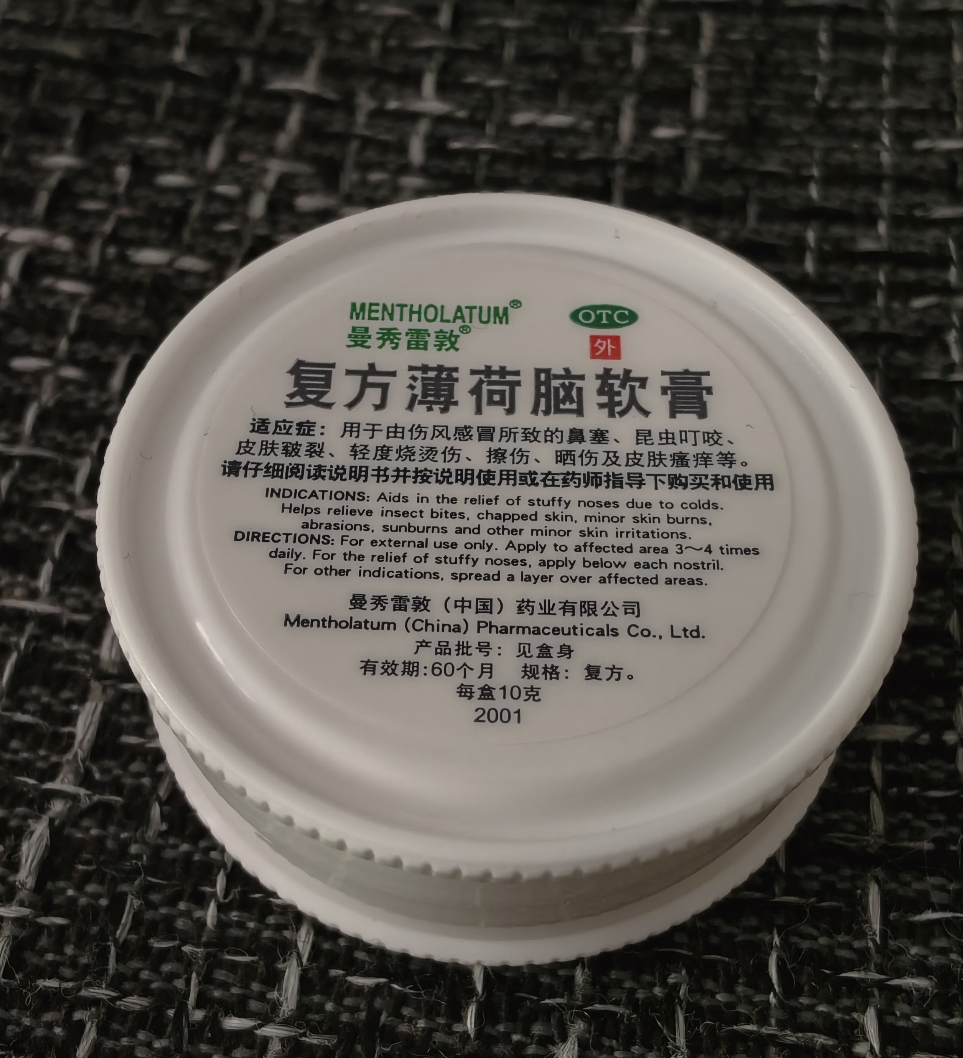 曼秀雷敦 复方薄荷脑软膏 10g 蚊虫叮咬止痒消肿 感冒药 鼻塞 流鼻涕 皮肤过敏 清凉 轻度烧烫伤 实拍图