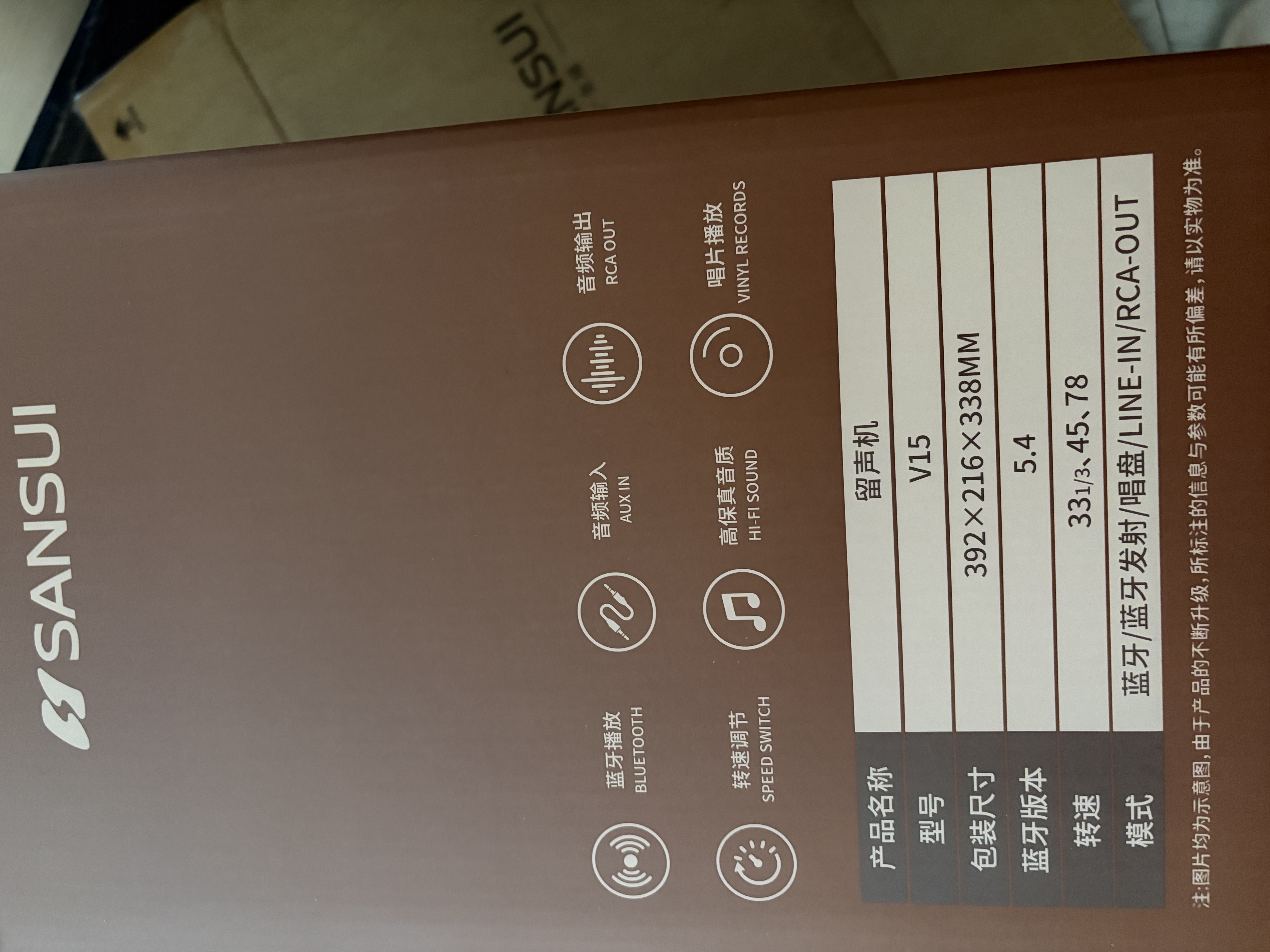 山水（SANSUI）黑胶唱片机一体式复古留声机蓝牙胶片唱机 怀旧客厅家居摆件音响  生日礼物送礼 甜蜜蜜 唱片V15 实拍图