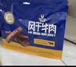 科尔沁风干牛肉干原味净含量400g 高蛋白休闲零食 肉干肉脯 保真牛肉干 实拍图