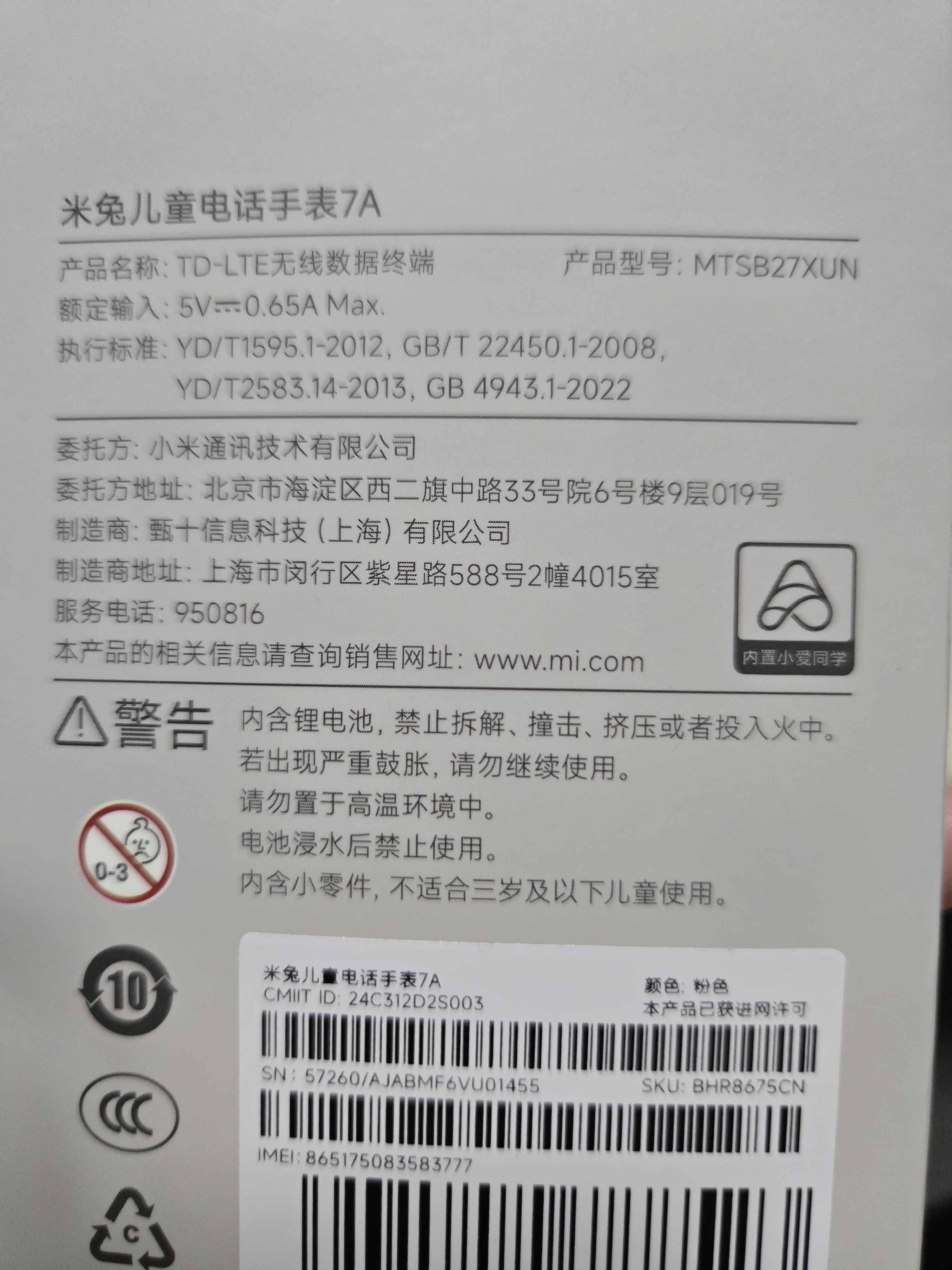 小米（MI）米兔儿童电话手表7A粉色国家补贴长续航高清视频通话防水定位小学初高中生男女孩智能儿童运动手表 实拍图