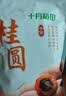 十月稻田 桂圆干500g 带壳龙眼干 肉厚甘甜 休闲零食 枸杞红枣泡茶 干货 实拍图
