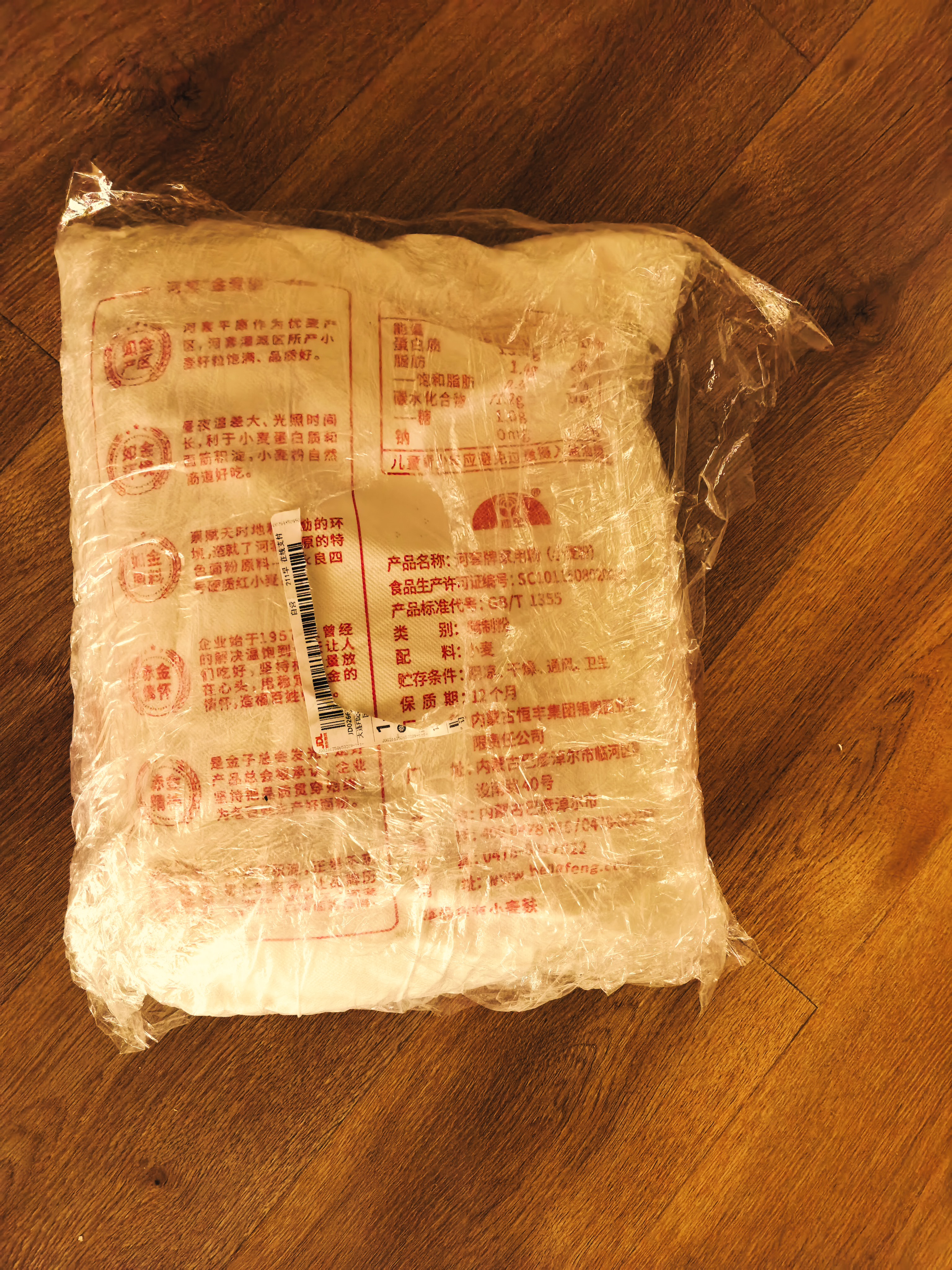 河套家用粉10斤 中华老字号 面粉饺子包子馒头饼手擀面河套面粉 实拍图