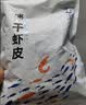 赶海弟 六星淡干虾皮200g 0添加盐可打粉 虾米皮海米干 紫菜汤 南北干货 实拍图