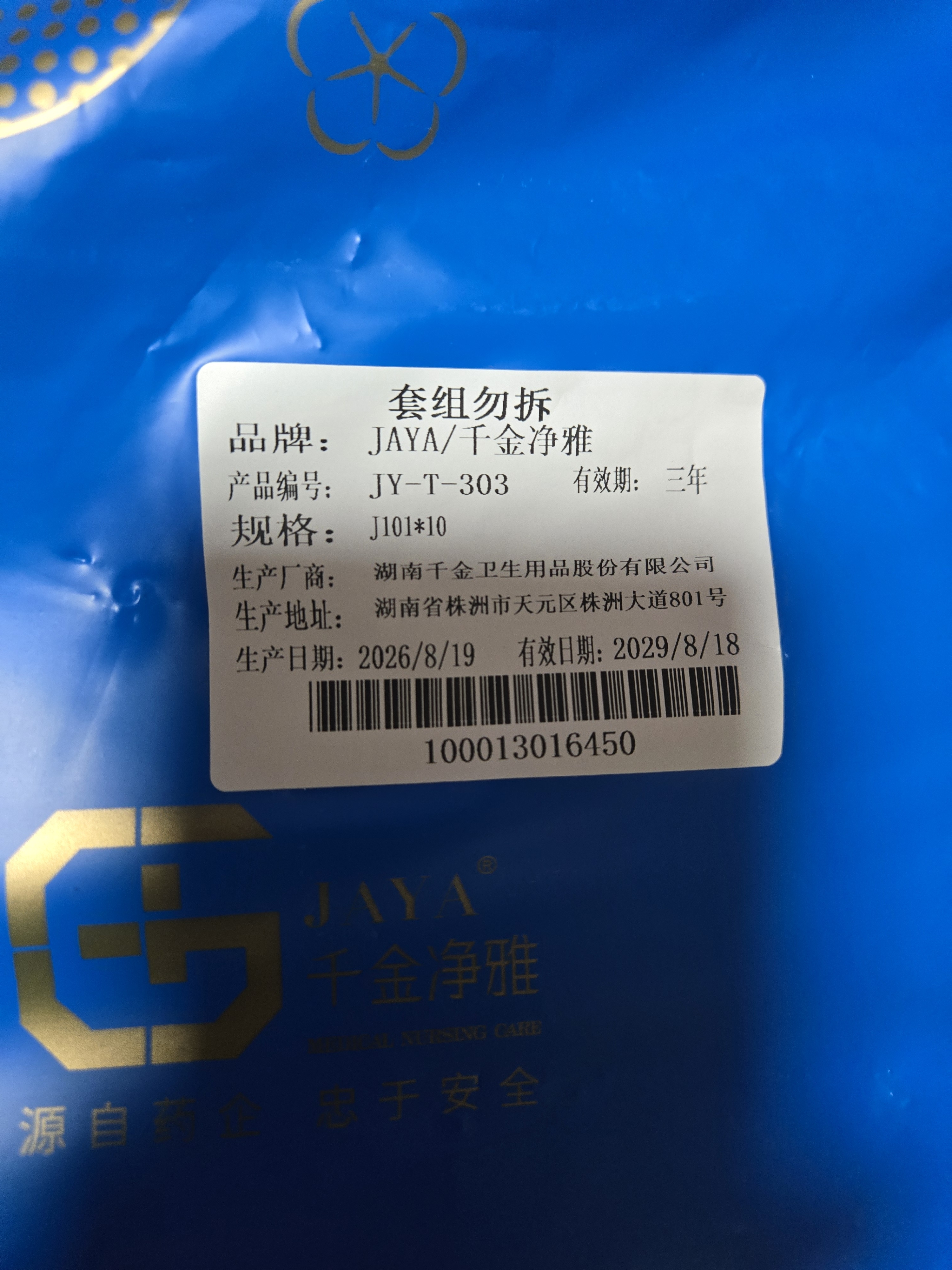 千金净雅安心纯棉透气日用组合卫生巾240mm*8片*10包80片京东自营消毒级 实拍图