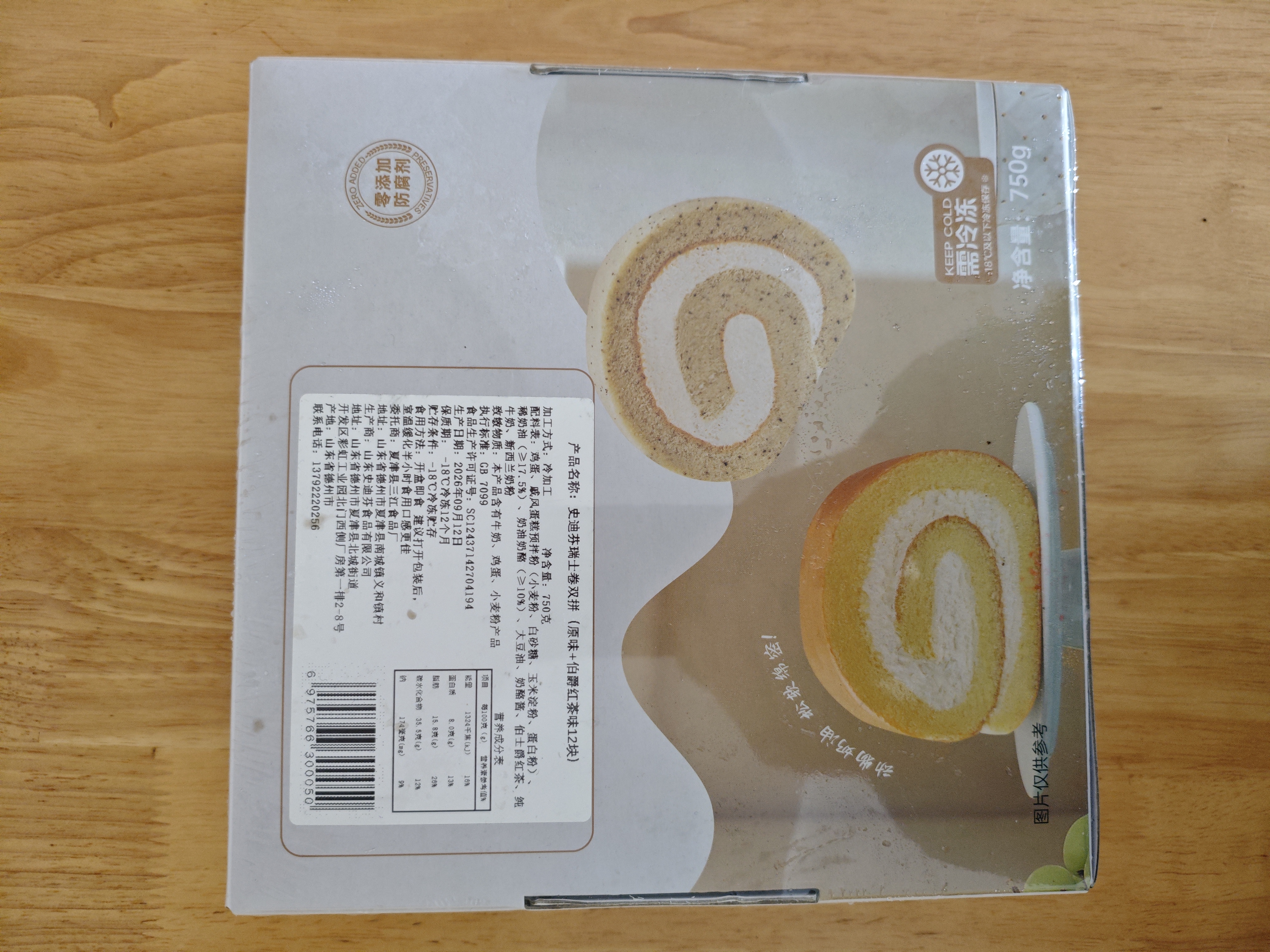史迪芬全家人都能吃的瑞士卷双拼 750g12块（原味＋伯爵红茶）甜品甜点 实拍图