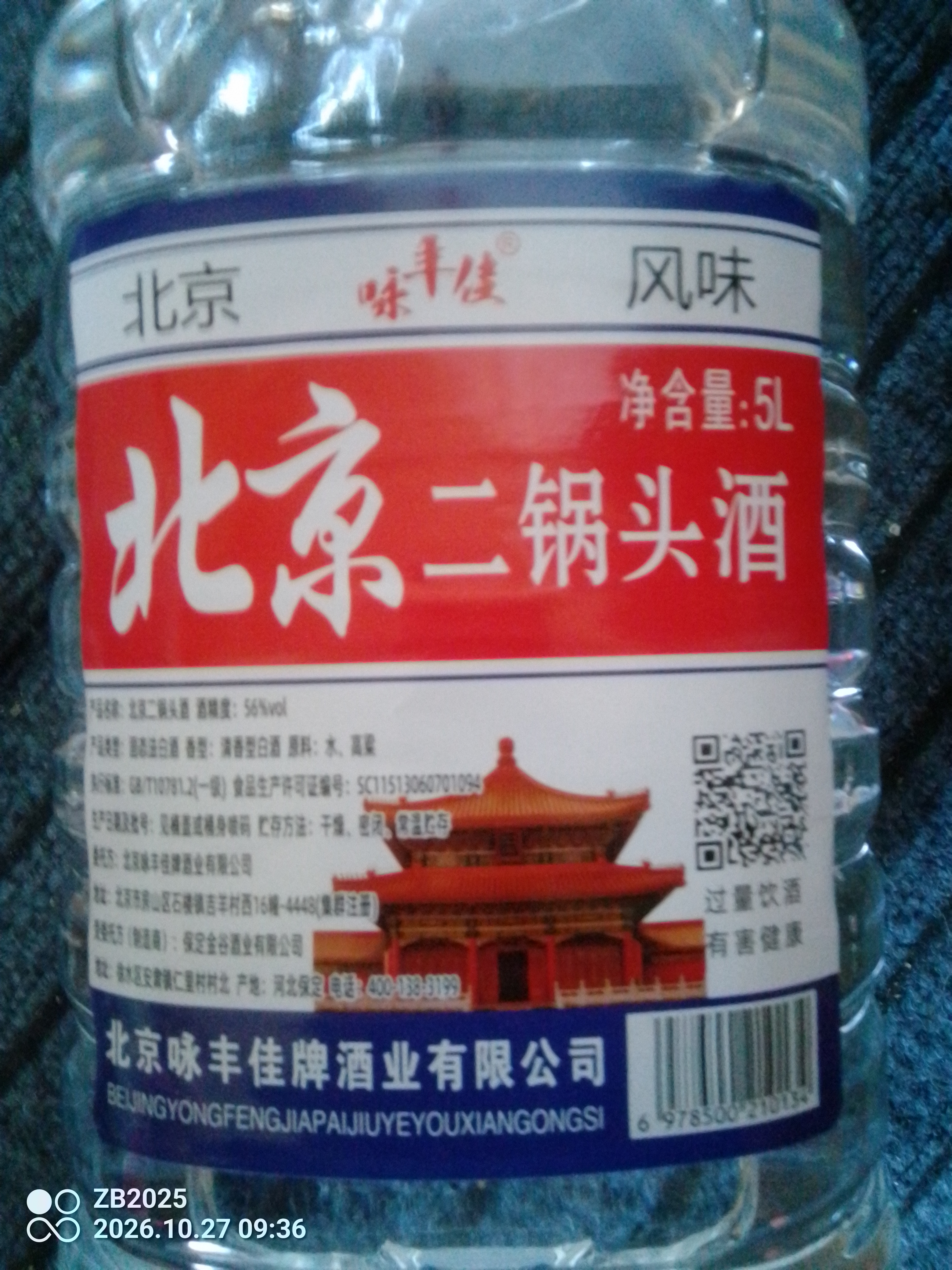 北京咏丰佳正宗二锅头56度清香高度白酒散装大桶桶装厂家直发清仓 56度 5L （地道二锅头） 实拍图