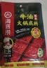 海底捞 火锅底料 醇香牛油火锅底料150g  2~3人份麻辣味火锅底料  实拍图