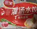 三全灌汤猪肉韭菜水饺1kg约54只饺子食品蒸饺煎饺 儿童早餐速冻半成品 实拍图