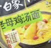 白象 方便面 汤好喝老母鸡汤面110g*5包 泡面 五连包 方便夜宵速食 实拍图