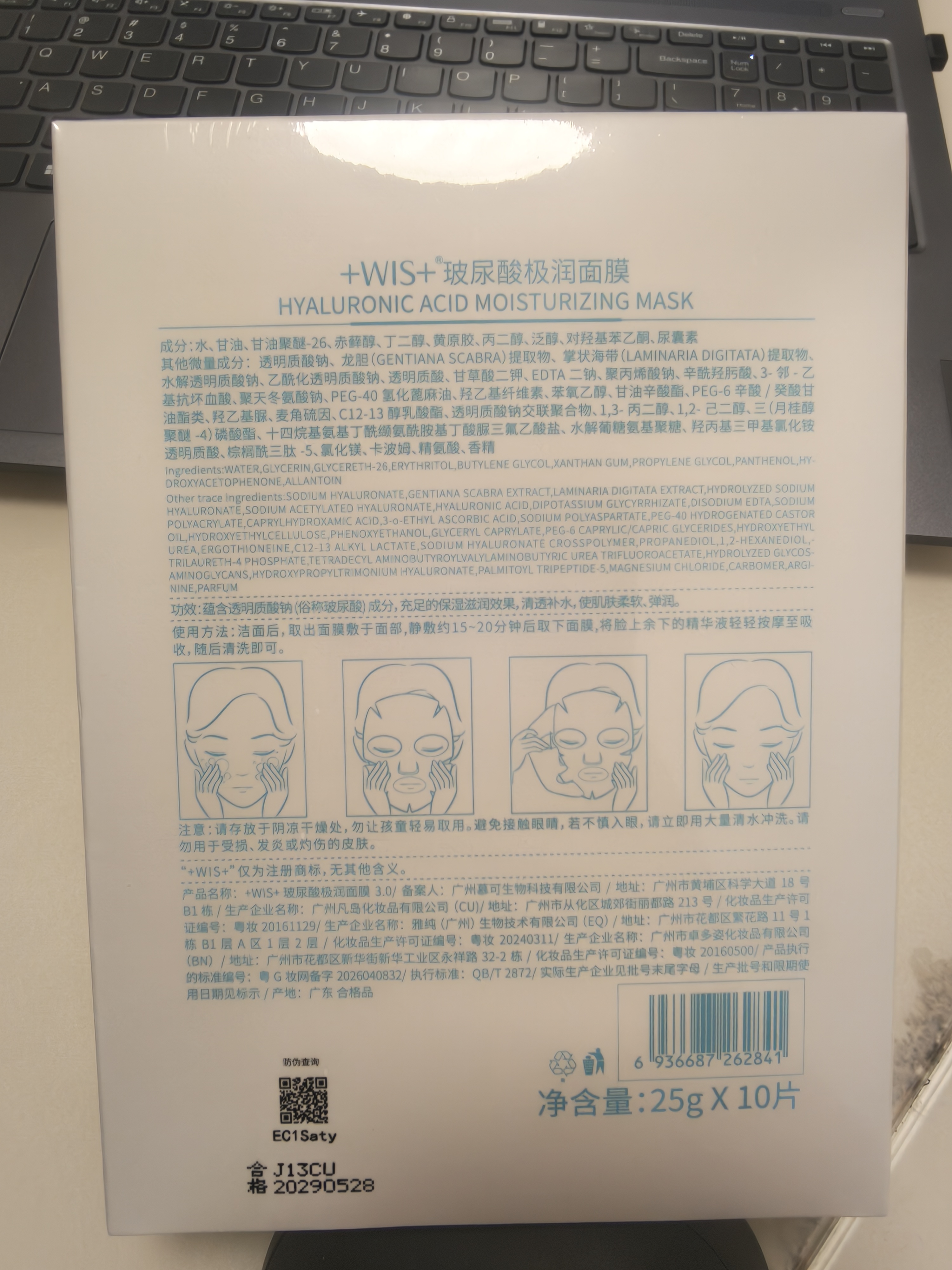 WIS玻尿酸面膜20片抗皱紧致补水保湿修护舒缓维稳控油双十一 实拍图
