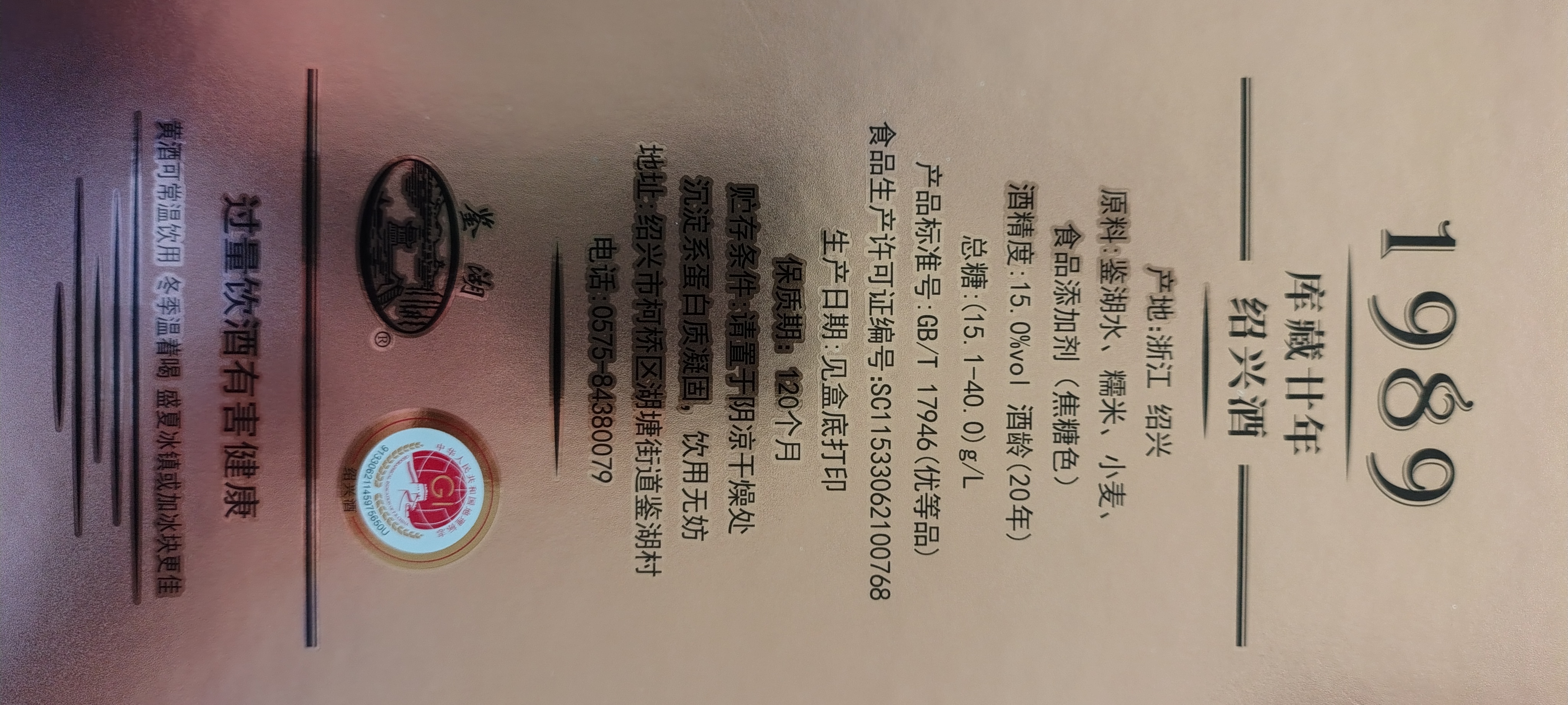 古越龙山鉴湖酒坊二十年花雕酒 半干型 绍兴黄酒 680ml 单瓶装双11 实拍图
