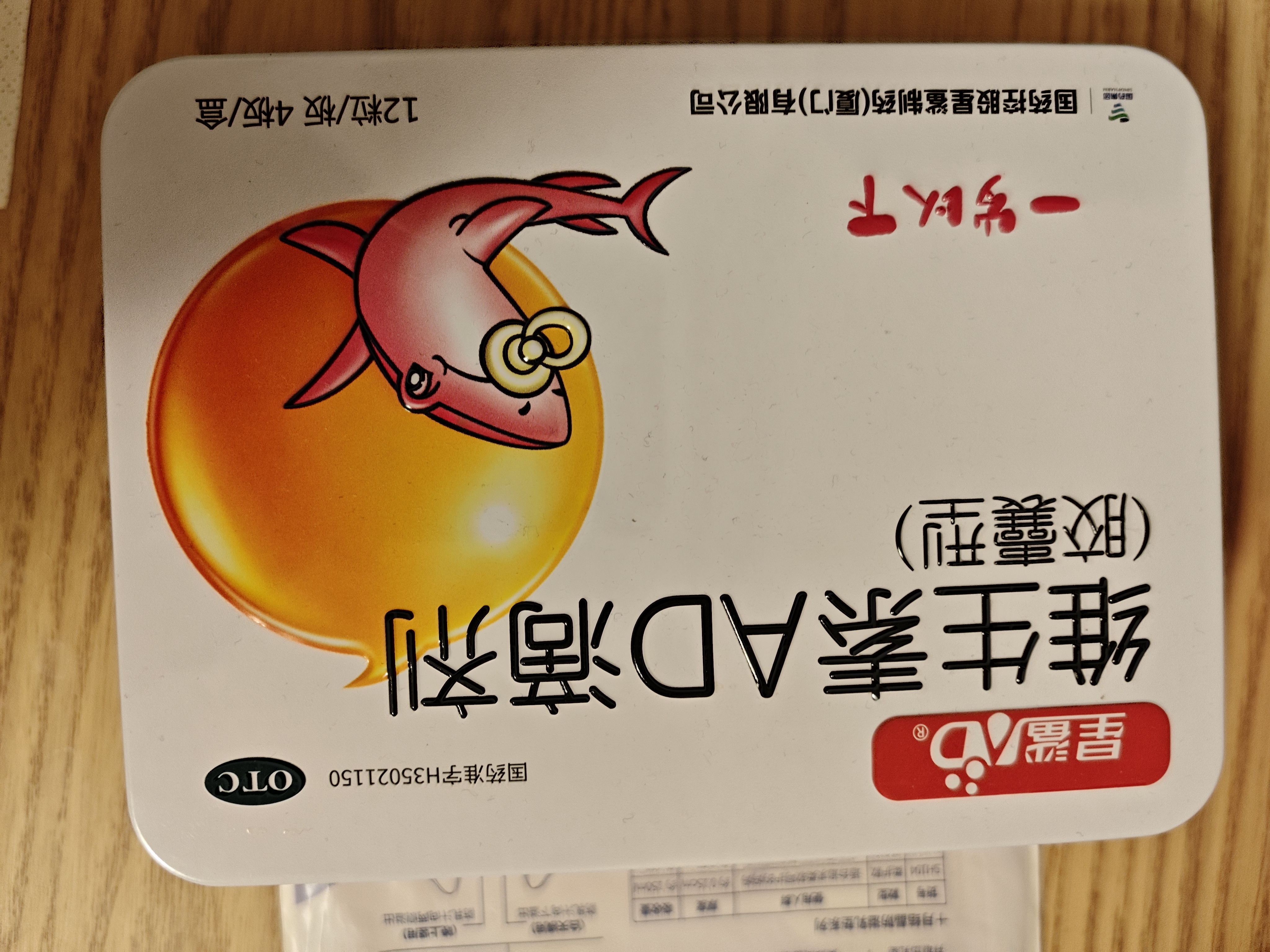 星鲨维生素AD滴剂（胶囊型）48粒维生素ad滴剂0-1岁1岁婴儿小鱼ad可用于预防和治疗维生素a及d3的缺乏症 实拍图