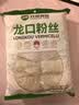 双塔龙口粉丝粉条凉拌水晶粉干捞鸭血花甲粉丝烧烤火锅食材南北干货 实拍图