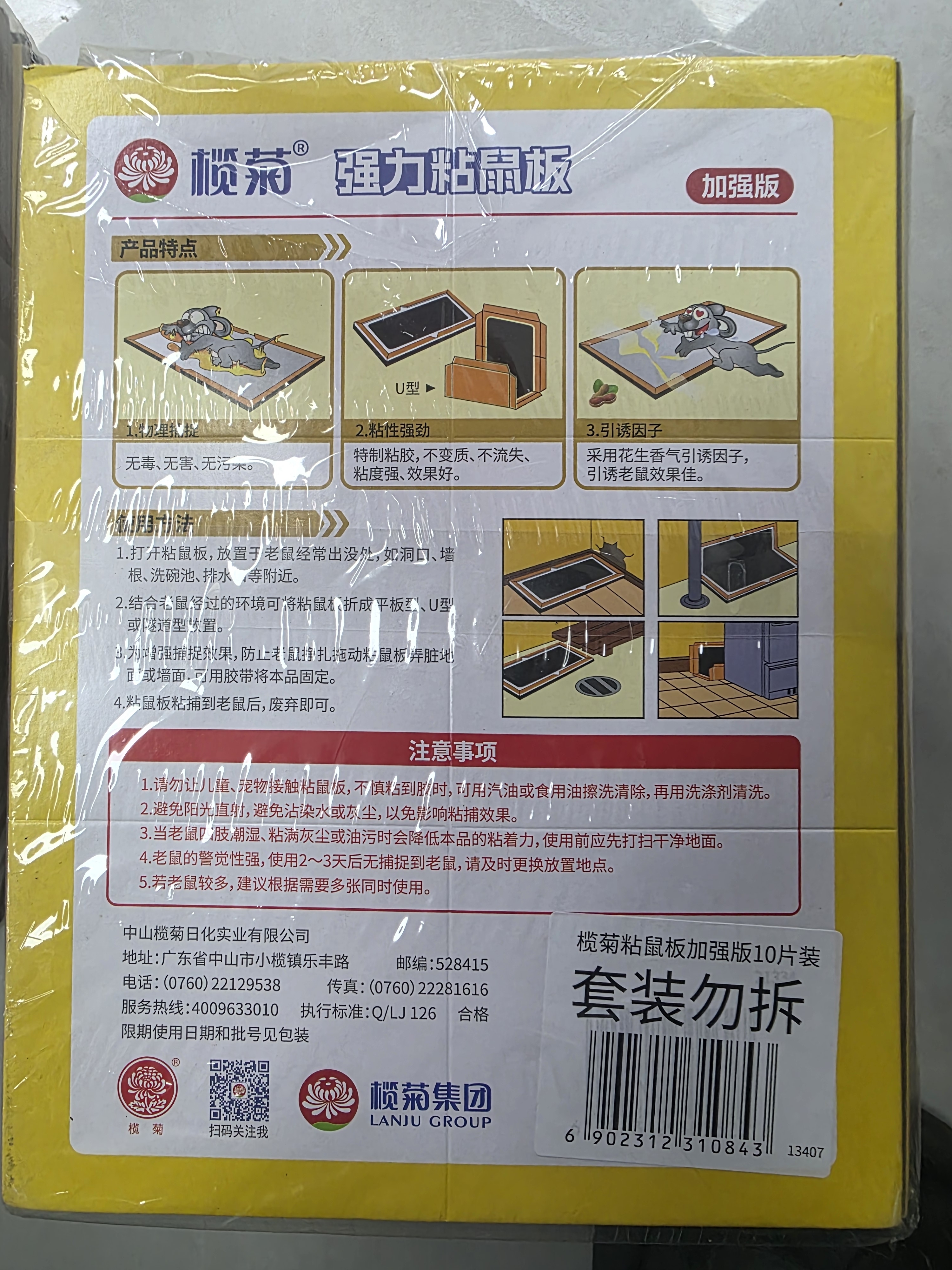 榄菊强力粘鼠板10片装老鼠贴捕鼠贴抓老鼠胶老鼠强力贴 加大加强 实拍图