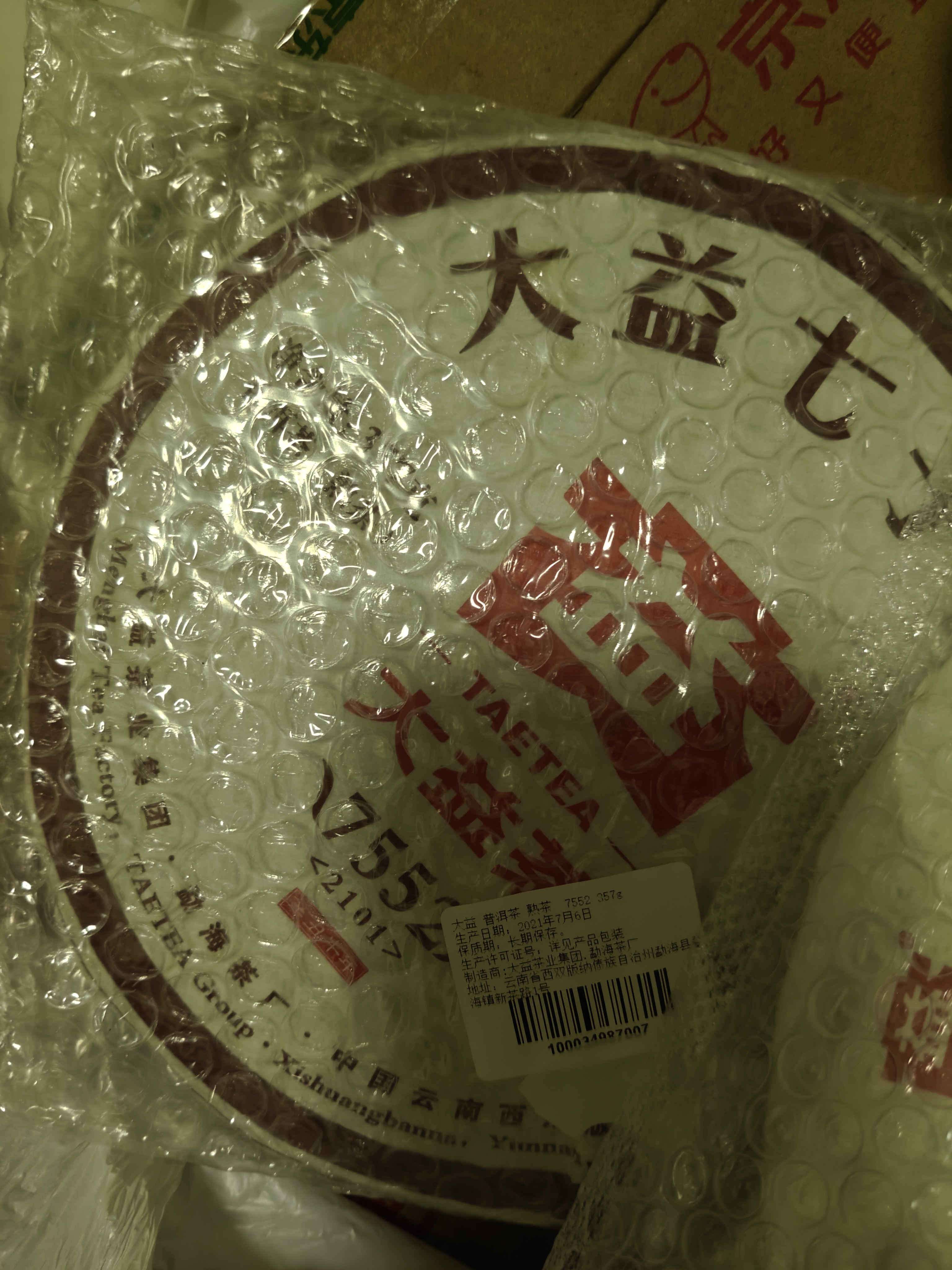 大益 茶叶 普洱茶熟茶 唛号茶2021年7552 饼茶357g饼茶  实拍图