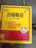 奇正藏药 消痛贴膏1贴/袋*2贴/盒膏药 肩周炎 跌打瘀痛 落枕 活血化瘀 类风湿疼痛  急慢性扭挫伤 骨质增生 实拍图