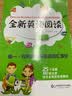 全新英语阅读：高一·完形填空与语法词汇填空 实拍图