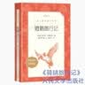 骑鹅旅行记 语文阅读推荐丛书 六年级下 必读 小学名著阅读课外书目 正版原著完整无删减 塞尔玛拉格洛芙 暑期阅读 课外阅读）人民文学出版社 实拍图