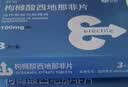 神度枸橼酸西地那非片 100mg*3片 齐鲁 男科用药 小蓝片 实拍图