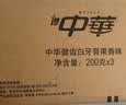 中华健齿白小苏打牙膏亮白去黄清新口气套装家庭装果香味200g*9支 实拍图