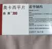 【原研药】曲莱 奥卡西平片 0.3g*50片/盒 实拍图