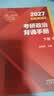 【肖老指定店铺】肖秀荣2027考研政治肖四肖八1000题精讲精练冲刺8套卷4套卷考点预测知识点提要时政全家桶可搭徐涛核心考案 【冲刺3件套】肖秀荣2027背诵手册+肖四肖八 实拍图