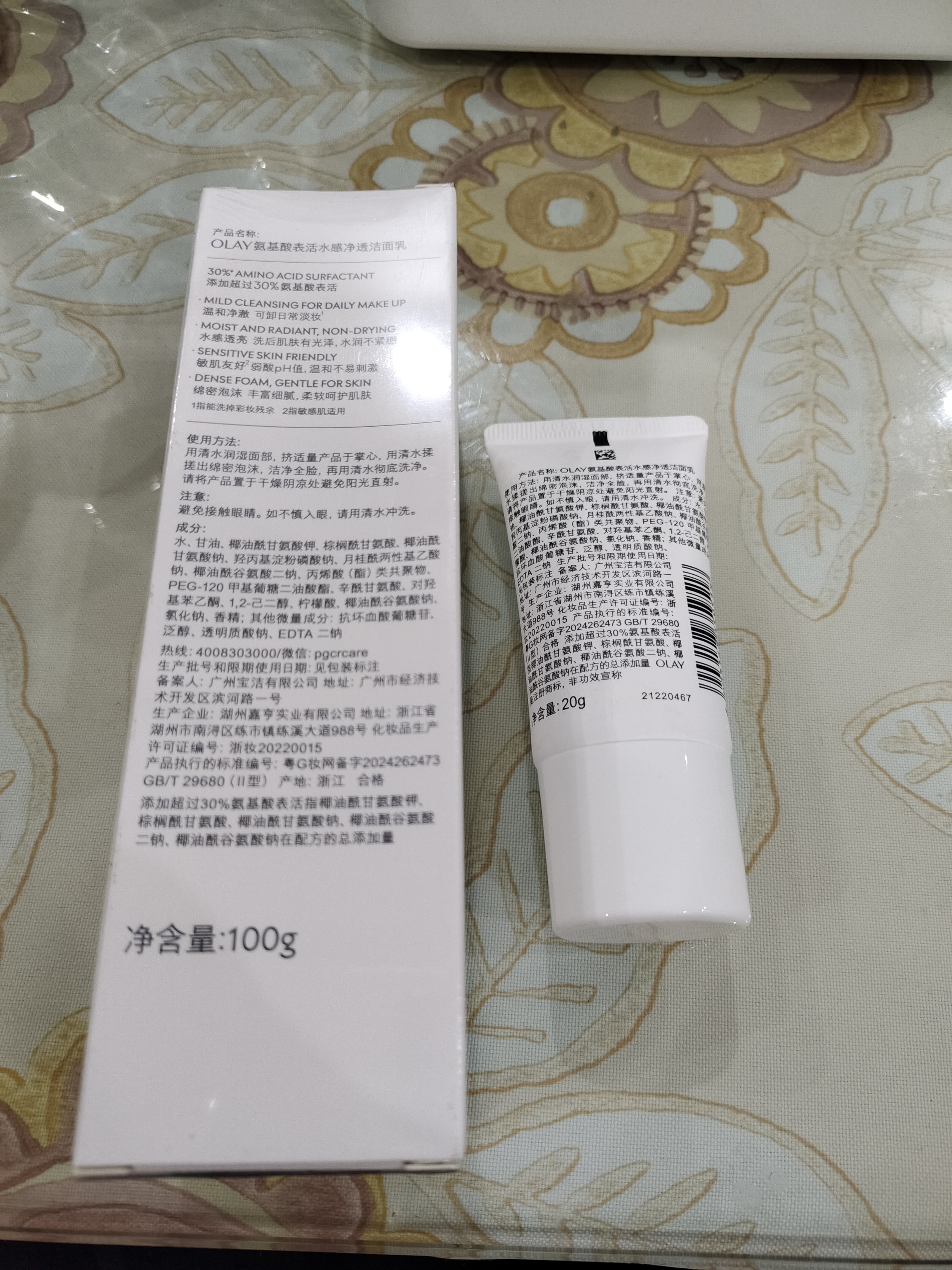 玉兰油（OLAY）【全新升级】30氨基酸表活洁面乳20g试用深层清洁【回购券】 实拍图