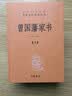 曾国藩家书（全3册） 三全本精装无删减中华书局中华经典名著全本全注全译 实拍图