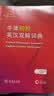 牛津初阶英汉双解词典第5版 赠小学英语学习包3年使用权 商务印书馆2025年新版中小学生英语词典工具书 可搭购新华字典现代汉语词典古汉常用词典成语古代汉语词典ket英语 实拍图