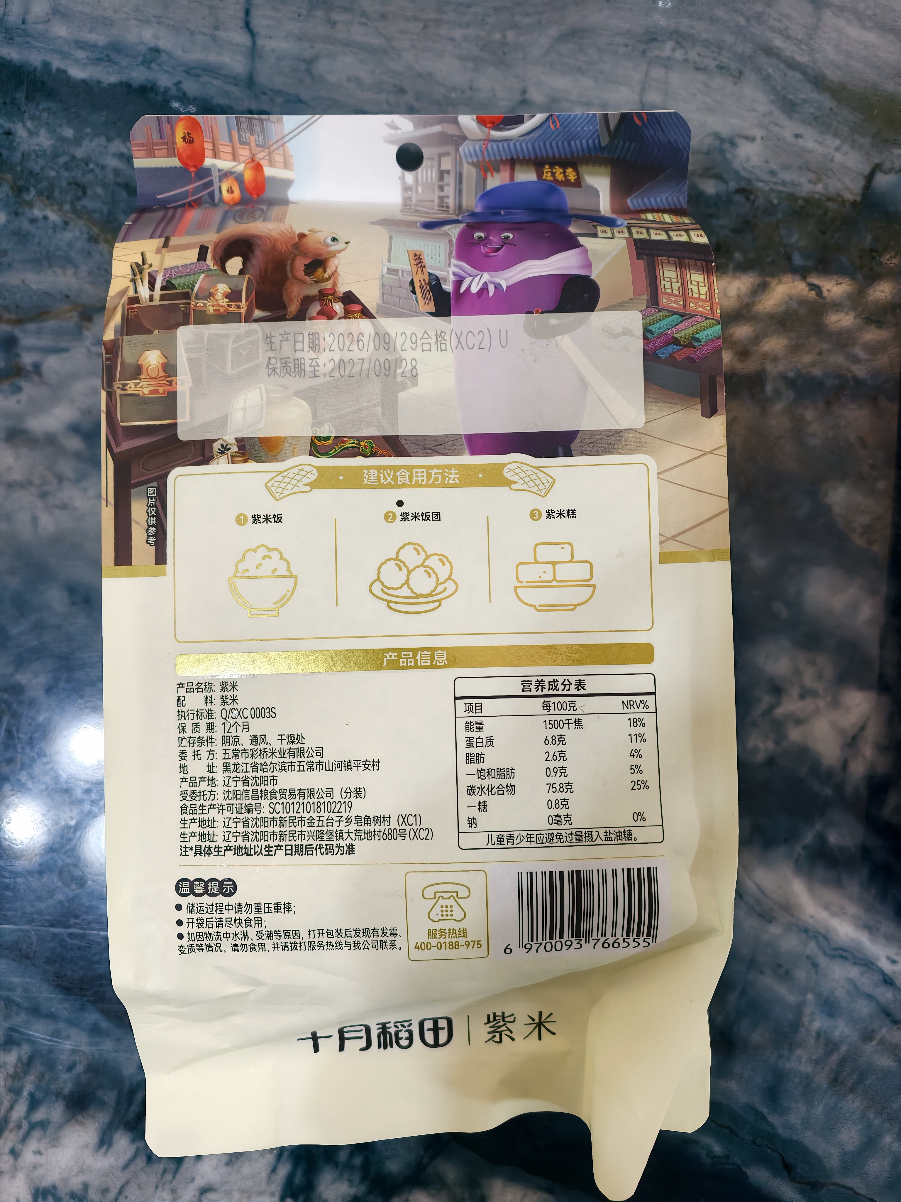 十月稻田 紫米 2斤 紫糯米 云南紫米 五谷杂粮米 含花青素 紫米露 实拍图