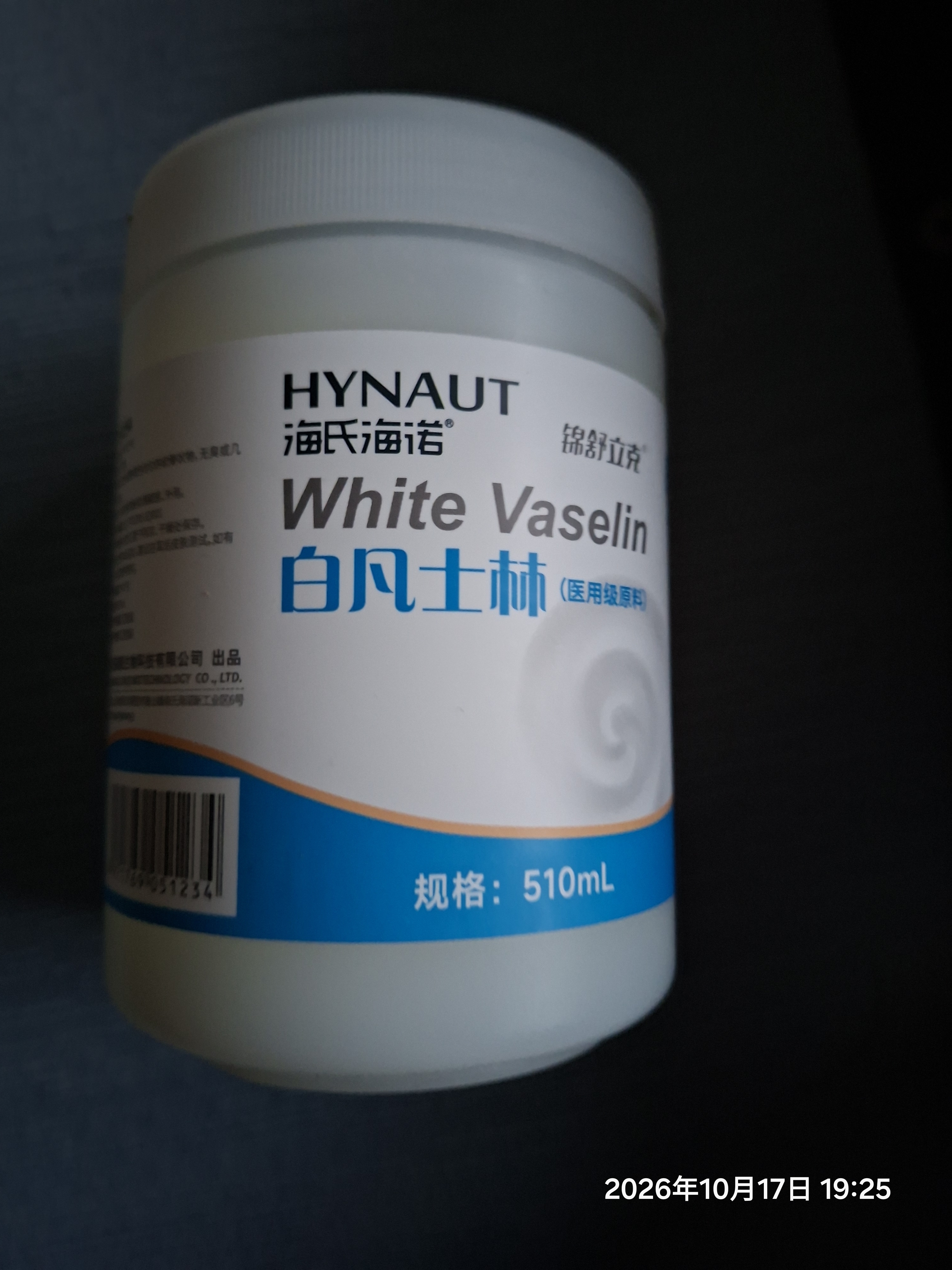 海氏海诺锦舒立克医用级原料白凡士林冻疮膏防皲裂保湿手足干裂皮肤干燥 实拍图