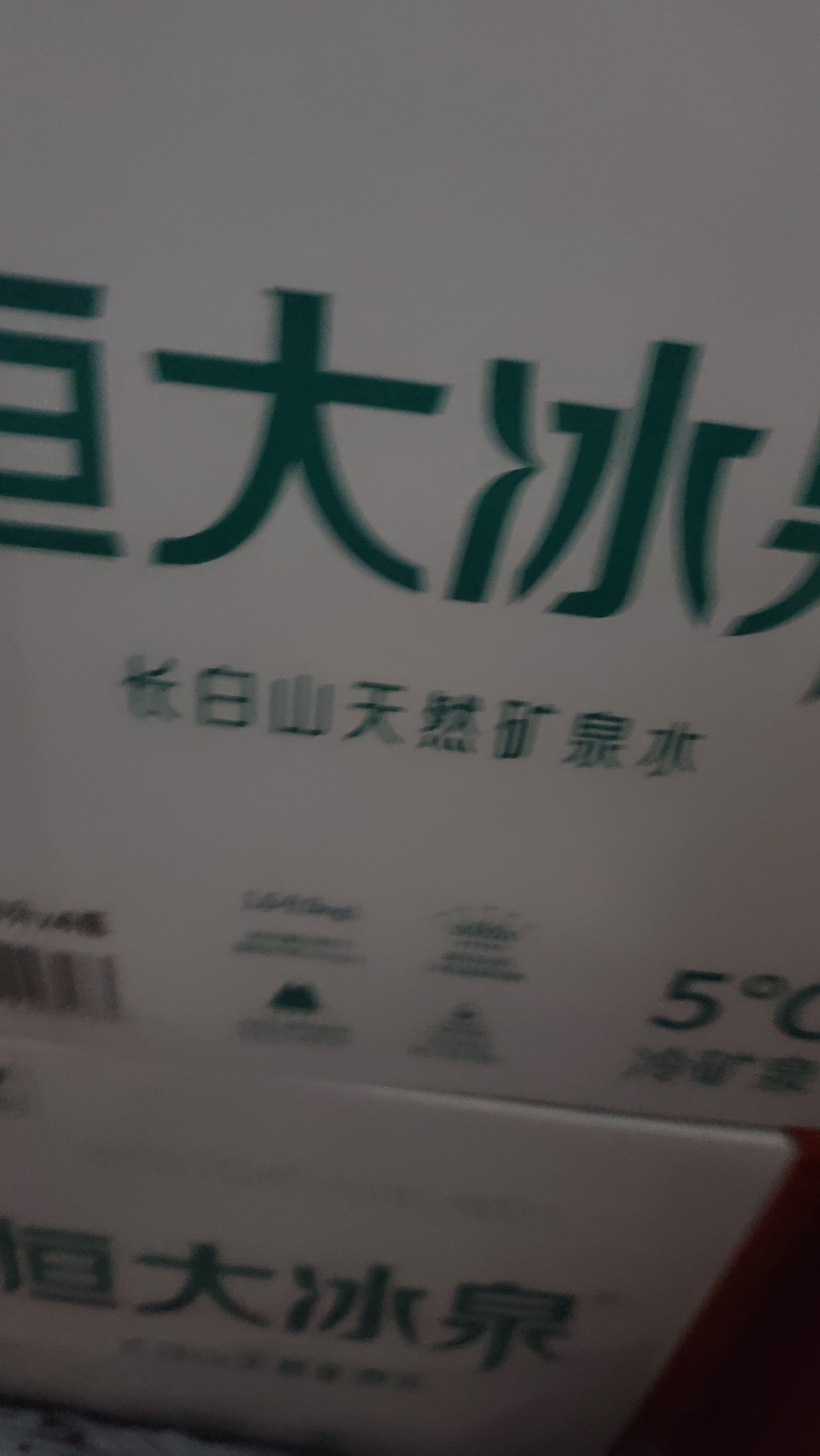 恒大冰泉 长白山饮用天然低钠矿泉水4L*4桶泡茶露营整箱装桶装水热门商品 实拍图
