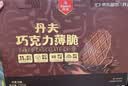 丹夫巧克力薄脆华夫饼176g共16片纯脂黑巧克力脆饼干茶健康早餐零食 实拍图