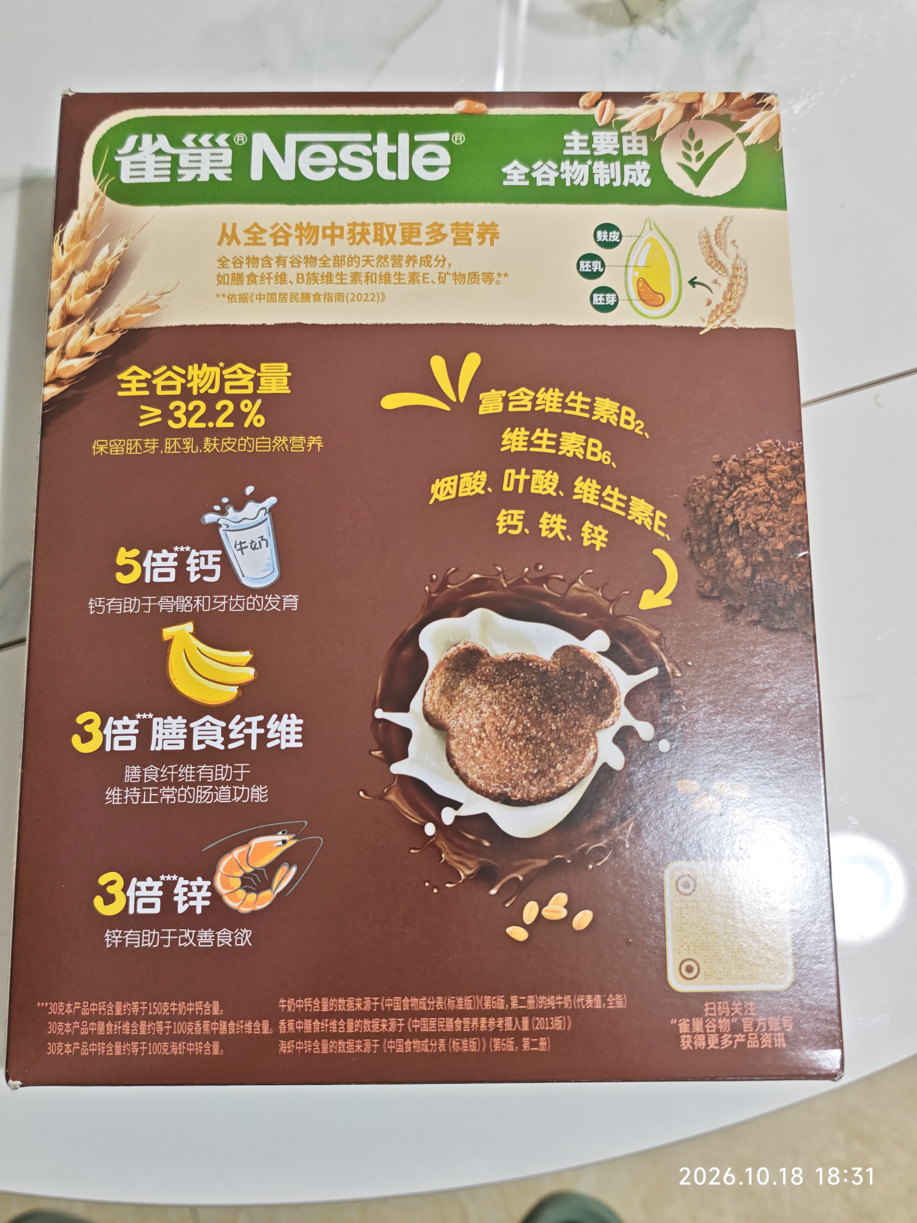 雀巢（Nestle）进口儿童零食可可味滋滋即食谷物500g早餐麦片代餐全谷物冲泡 实拍图